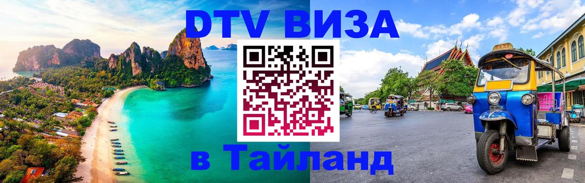 Цены на DTV визу в Таиланд — пакеты услуг, достаточно даже паспорта - 06.12.2025 